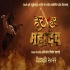 Har Har Mahadev Movie Official Teaser