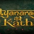 Satyaprem Ki Katha Movie Ringtones