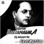 Tuiya Raktamaghla Bhimrao Pahije   DJ Akash Rx